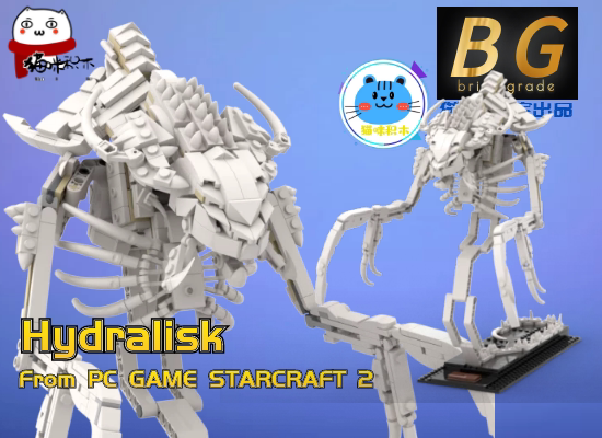 兼容乐高moc星际争霸 刺蛇 hydralisk 骨架 积木零件包