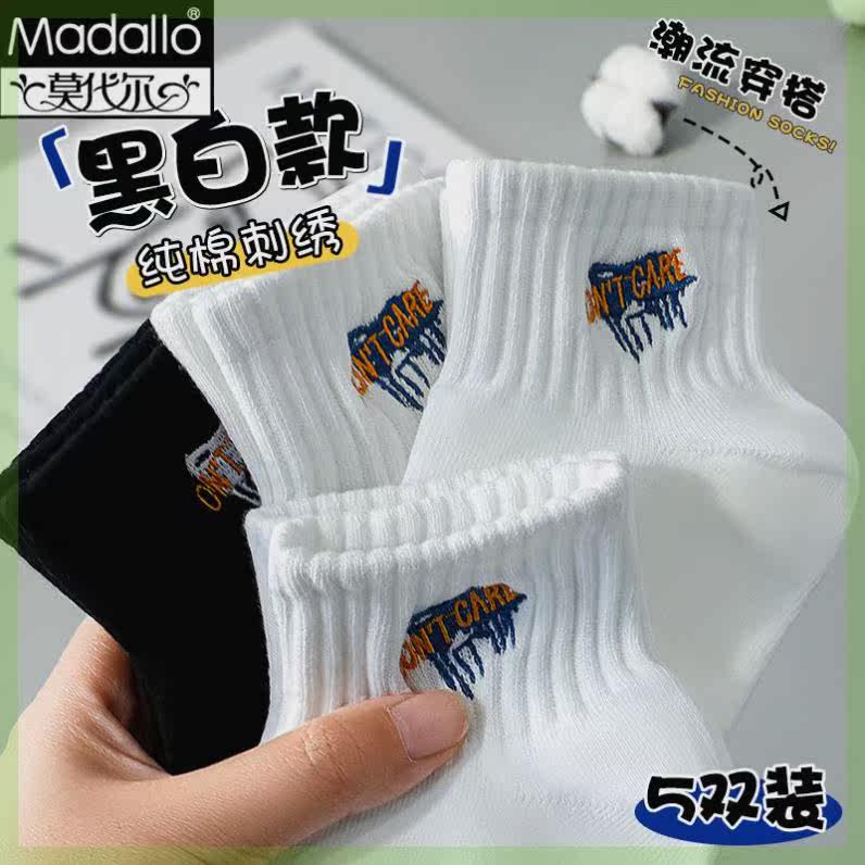 蒙安莫代尔男士袜子男女100%纯棉刺绣短袜吸汗透气黑白船袜休闲袜怎么看?