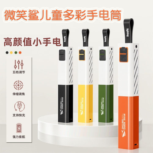 微笑鲨可充电小手电筒可变焦远射