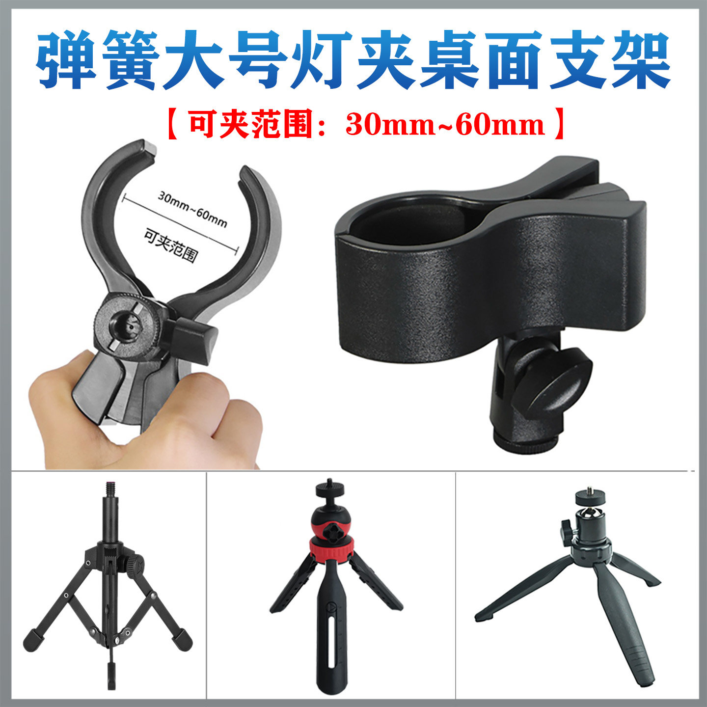 弹簧特大号强光摄影手电筒金属万向球云台灯夹可伸缩折叠三脚支架
