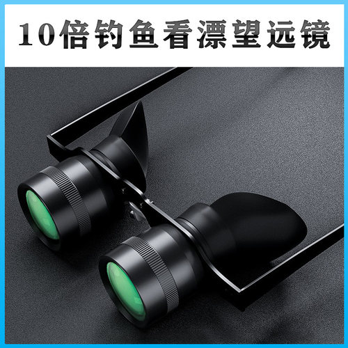 多眸2025新款10倍变焦钓鱼望远镜