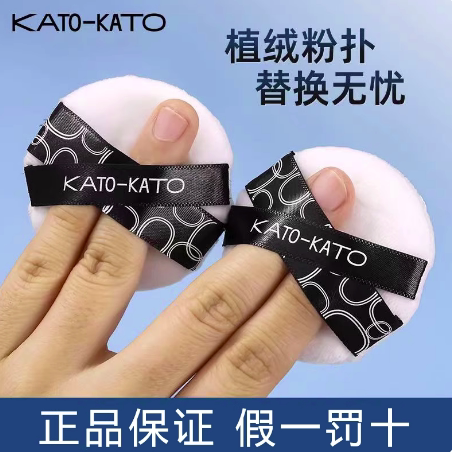 2个KATO散粉扑粉饼专用定妆蜜粉植绒遮瑕透气不卡粉学生官方正品图片