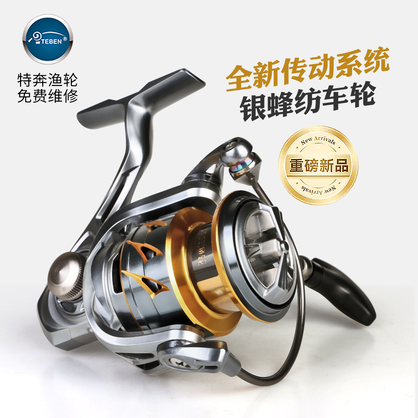 特奔银蜂纺车轮金属泛用远投鱼轮斜口中线杯滑漂矶钓轮陶瓷导线环