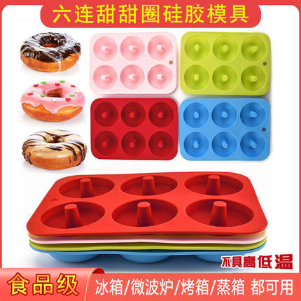 6连圆形硅胶甜甜圈模具  烘培圆形蛋糕微波炉DIY不粘工具烤箱甜品