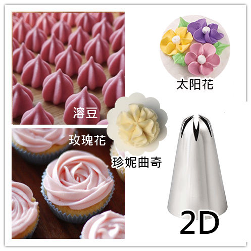 2D中号弯6齿裱花嘴烘焙工具