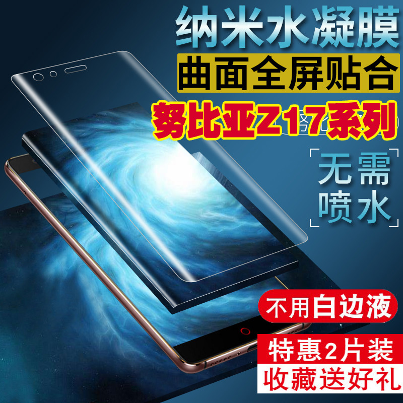 Ŭ±ÈÑÇz17mini sÈ«ÆÁÈíĤˮÄýĤ3D»¡±ß Z17S NX595JÊÖ»úÌùĤnubia
