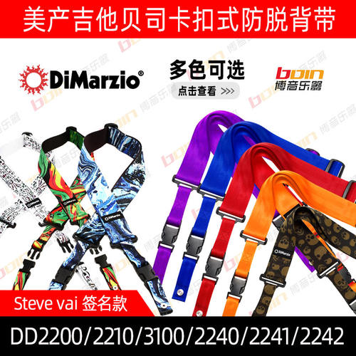 Dimarzio吉他贝司尼龙防脱背带