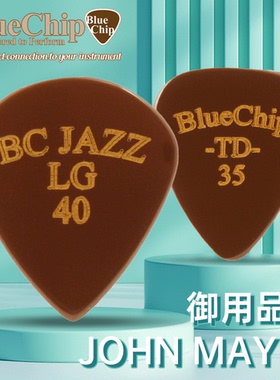 美产BlueChip发烧级电木吉他拨片 蓝筹 速弹 John Mayer 同款