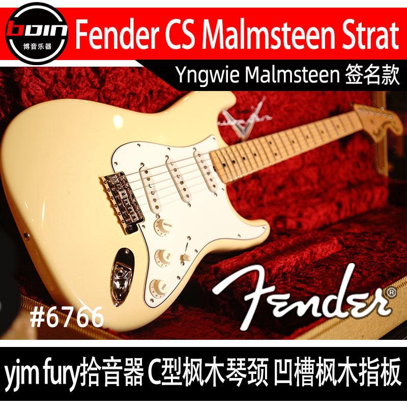 fender customshop yngwie malmsteen英格威签名款 cs 奶白电吉他