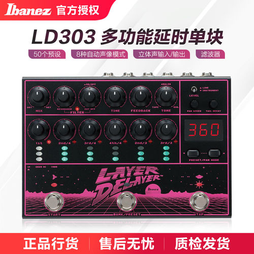 Ibanez依班娜LD303延迟效果器电吉他多功能立体声滤波器延时单块