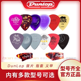Dunlop邓禄普电木吉他拨片 指套 义甲 民谣贝斯速弹防滑扫弦耐磨