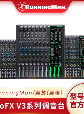 RunningMan/美技(美奇) ProFX V3系列专业调音台FX6v3 Pro FX10V3