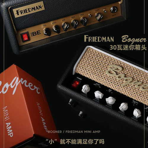 现货 Friedman BEOD Bogner Ecstasy Mini 30瓦迷你电吉他音箱头