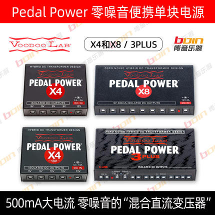 美产Voodoo Lab Pedal Power 3PLUS X4 X8吉他单块电源零噪音便携