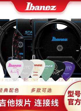Ibanez依班娜 连接线 JTC1速弹 1000SV 1000PG 潘高峰签名款拨片