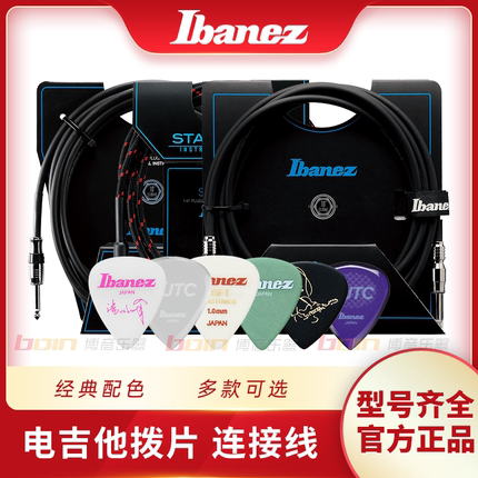 Ibanez依班娜 连接线 JTC1速弹 1000SV 1000PG 潘高峰签名款拨片