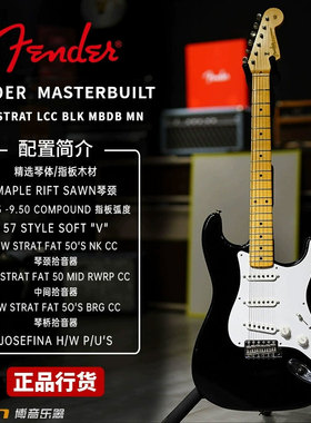 Fender Masterbuilt  50'S STRAT 橱窗做旧  LCC BLK MBDB MN