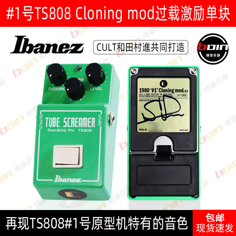 IbanezCULTTS808#1单块效果器