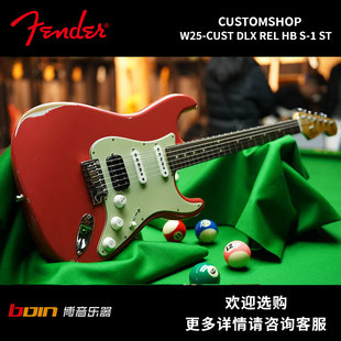 CustomShop REL Fender 全新正品 CUST 电吉他 W25 DLX