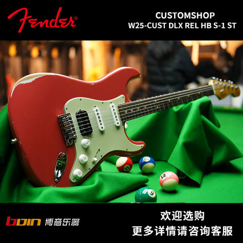 Fender CustomShop W25-CUST DLX REL HB S-1 ST 电吉他 全新正品
