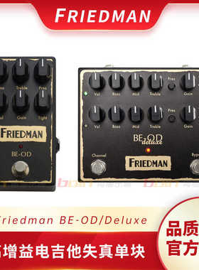 Friedman BE-OD/Deluxe 高增益电吉他美产失真单块效果器