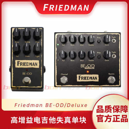 高增益美产Friedman单块效果器