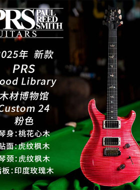 PRS Custom 24 Wood Library 木材收藏馆 粉色 美产电吉他