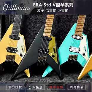 Chillman ERA Std V2系列 V型琴异形叉子电吉他无头扇品吉他