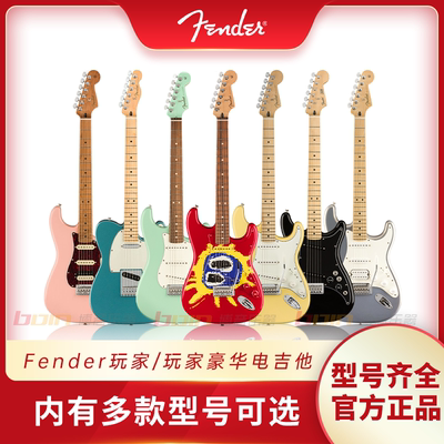 Fender芬德Player 玩家/玩家豪华系列电吉他