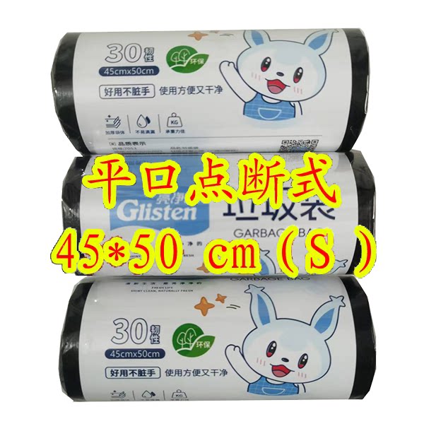 包邮 10卷装 45*55cm 家用点断式环保垃圾袋办公室塑料袋