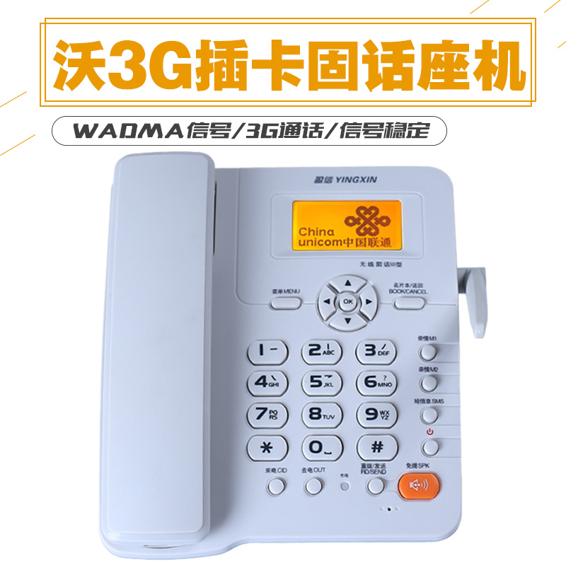 Ó¯ÐÅWCDMAÁªÍ¨4G×ù»ú²å¿¨ÎÞÏ߹̻°3GÐźżÒÓð칫µç»°»ú
