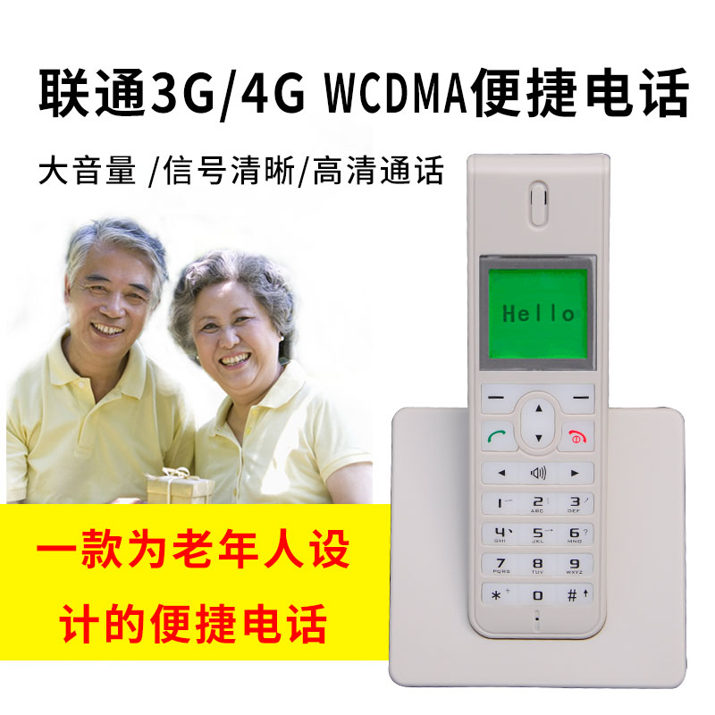 À¶Ë¶ÐÇWCDMAÁªÍ¨3GÊÖ³Ö»ú4G¹Ì¶¨ÎÞÏߵ绰»úÊÖ³Öʽ²å¿¨ÎÞÏß×ù»ú