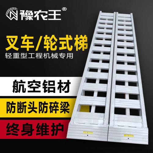 叉车铲车拖拉机挖机桥铝合金爬梯
