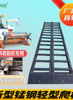 豫农王收割机锰钢爬梯高强合金钢久保田洋马沃德雷沃龙舟艾禾过桥