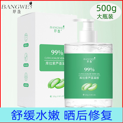 邦薇库拉索芦荟胶面部精华凝胶 补水保湿晒后修复面霜邦威正