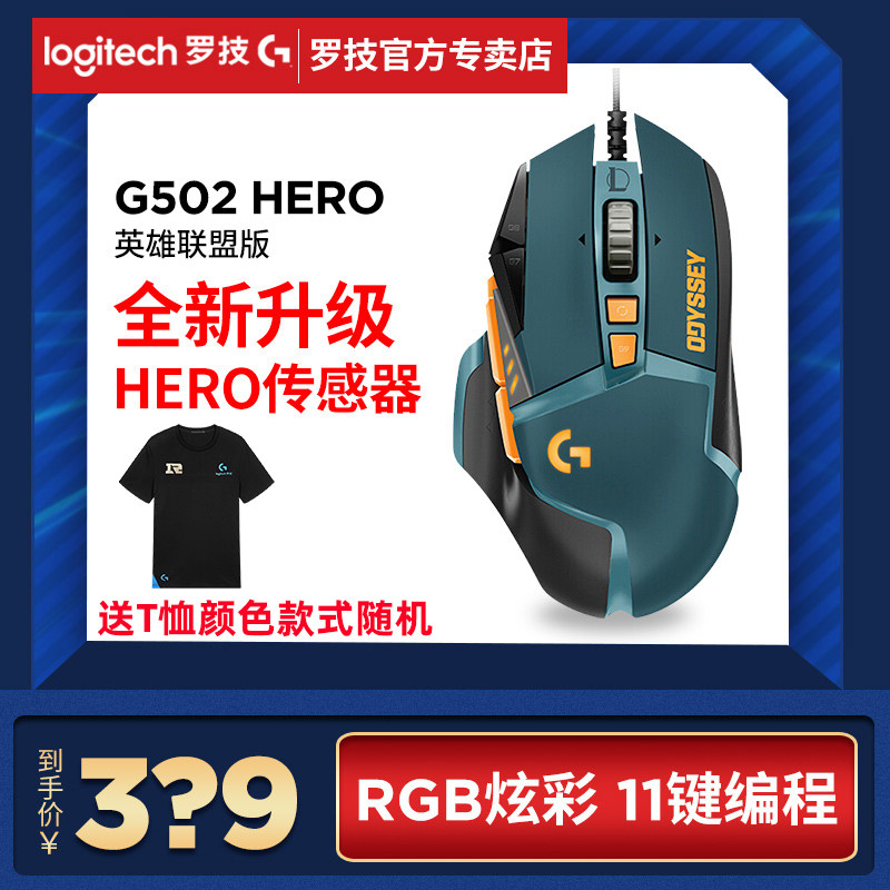罗技G502 HERO英雄联盟版鼠标有线游戏机械吃鸡鼠标宏编程apex|ruв категории компьютерное оборудование/дисплей/Компьютерная периферия, проводная мышь - от Buy2taobao.com для оказания профессиональной услуги покупки агента Taobao