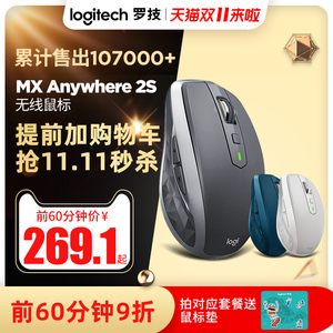 269元包邮  Logitech 罗技 MX Anywhere 2S 无线双模鼠标  (蓝牙+无线)