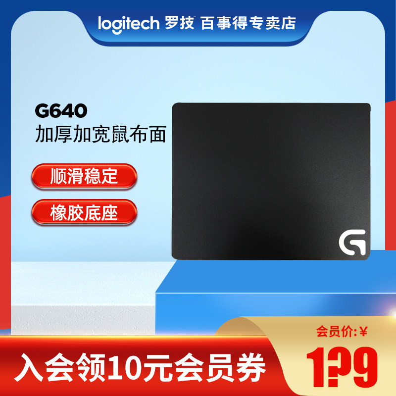 【入会领券】罗技G640鼠标垫/G440电竞专业桌垫超大加厚加宽布面G903G102G703G302G502游戏专用款 罗技鼠标垫|msdalam kategori Perkakasan komputer/monitor/Komputer Zhou Bian, Komputer Zhou Bian, pad tetikus/paste/pad pergelangan tangan - dari Buy2taobao.com untuk memberikan perkhidmatan ejen Taobao profesional membeli