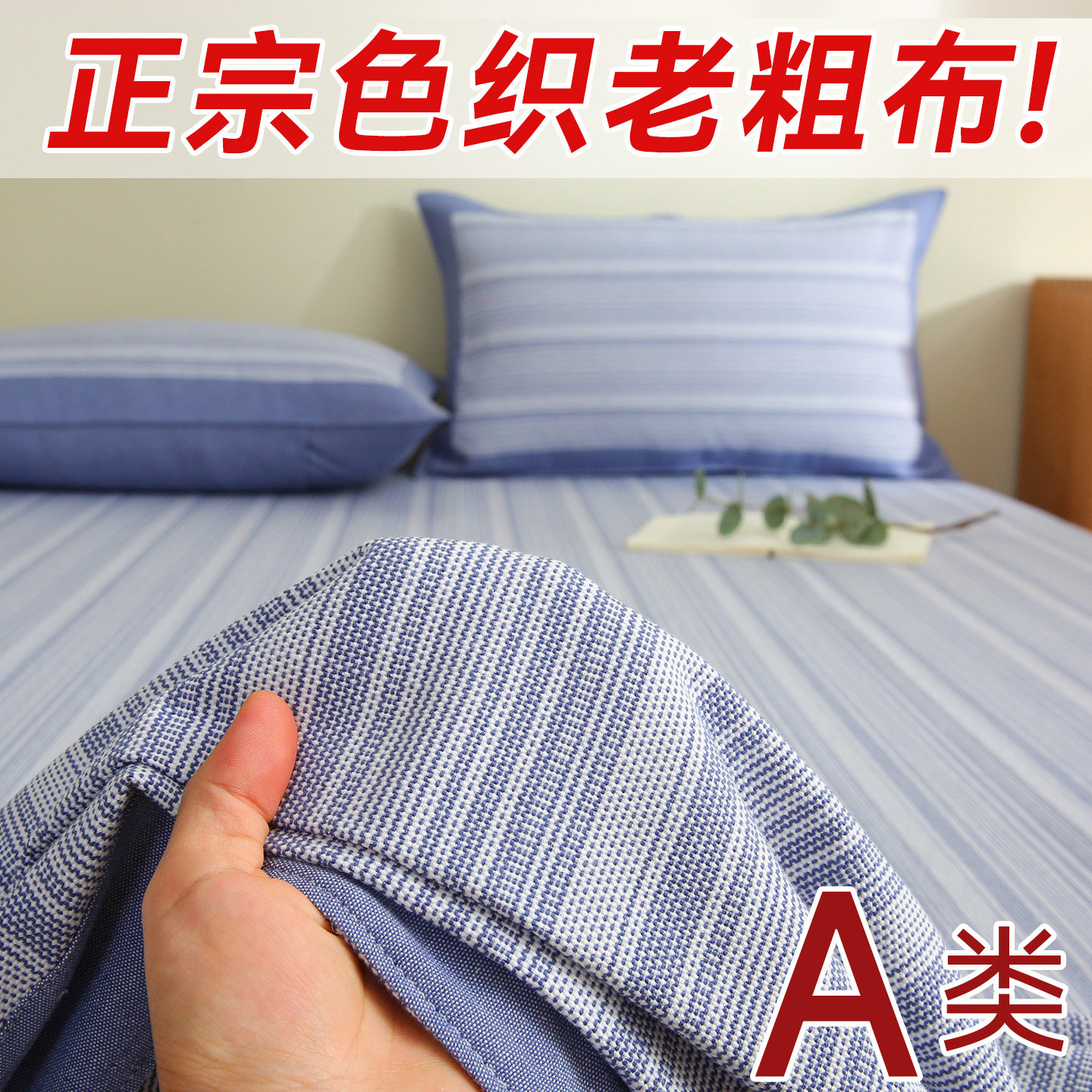 【外贸尾单】山东正宗纯棉老粗布床单单单件棉老粗布三件套夏凉席