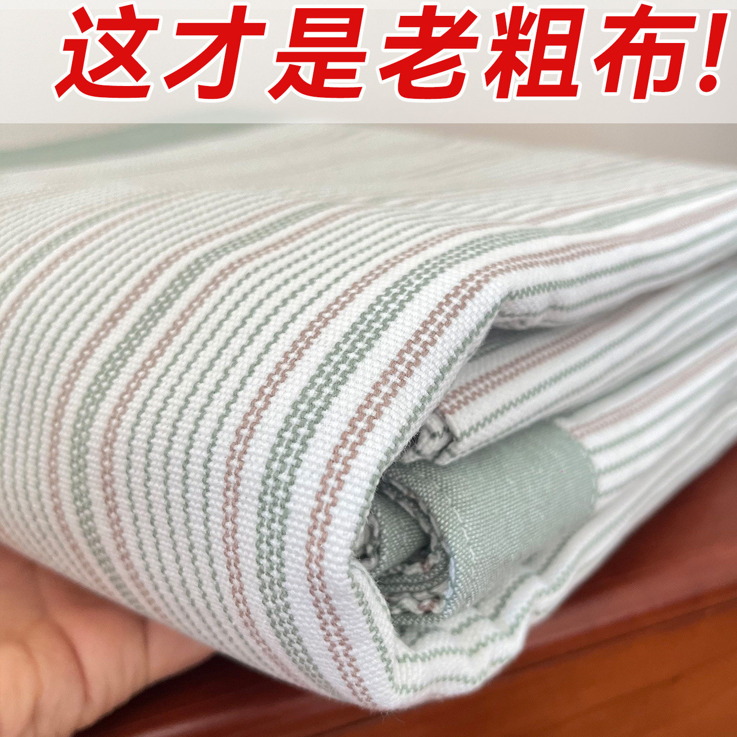 【外贸尾单】山东一等品老粗布凉席床单单件全棉加厚老粗布凉席夏