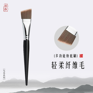 煜洛刀锋刷粉底刷不吃粉化妆刷斜角粉底液刷无痕底妆涂抹泥膜刷子