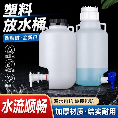 加厚塑料桶圆桶下口瓶10L大号