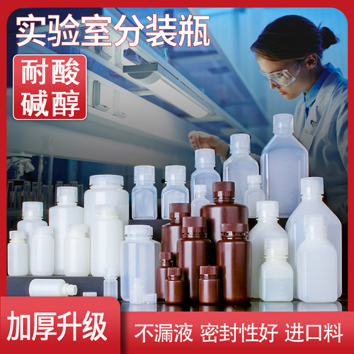 5ml以上化学实验室分装瓶