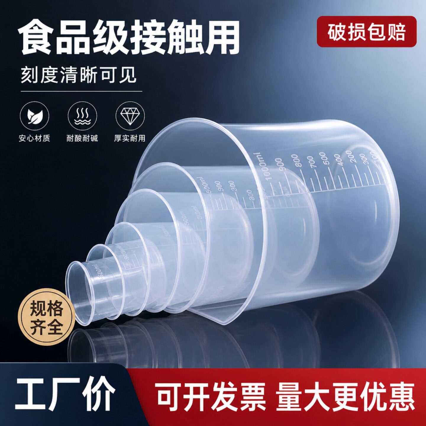 食品级接触用烧杯量杯耐高温材质图片