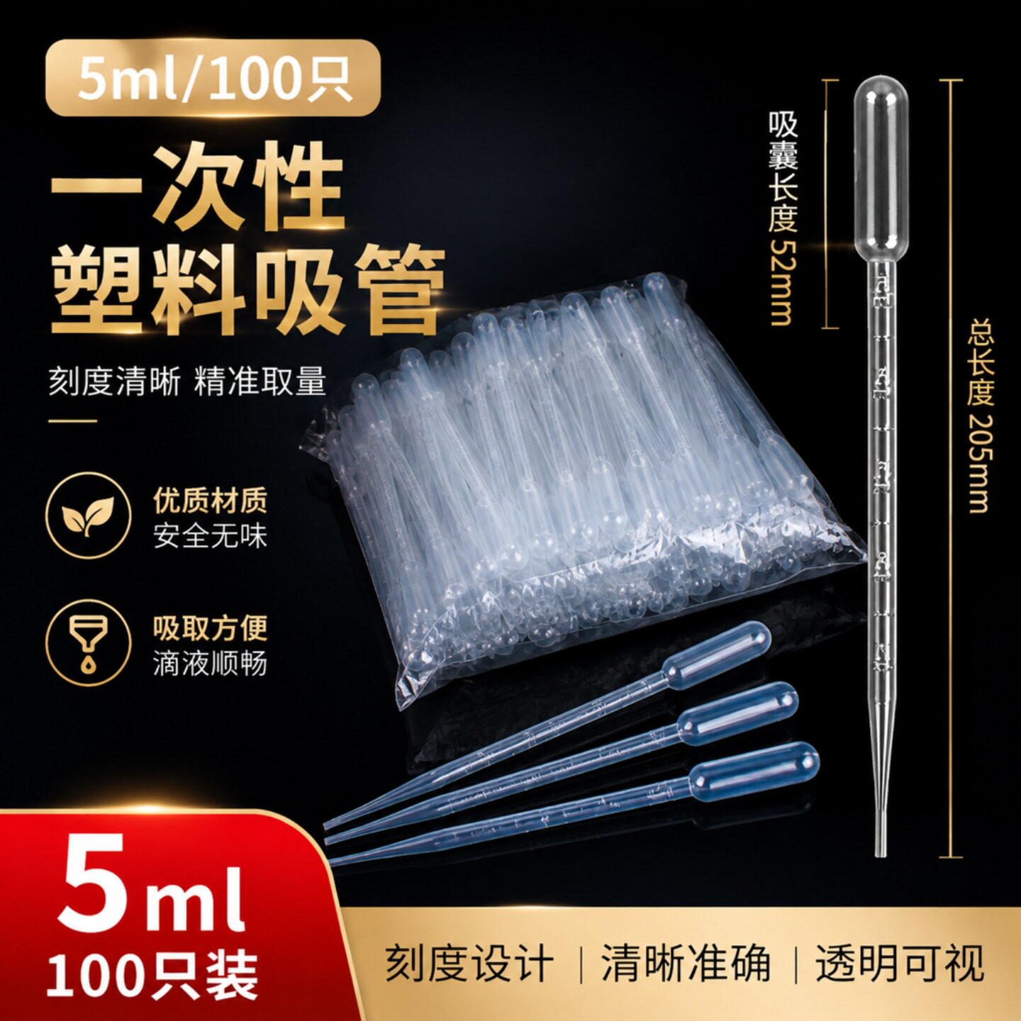 5ml 一次性塑料吸管/塑料刻度滴管/巴氏吸管/尿液吸管 100支/包图片