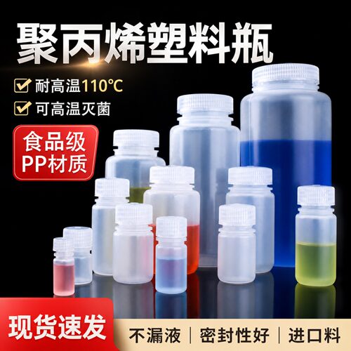 耐高温塑料瓶PP加厚透明瓶