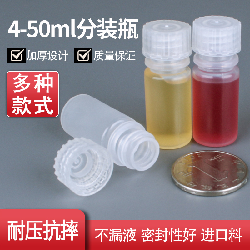 5ml15305060塑料分装瓶