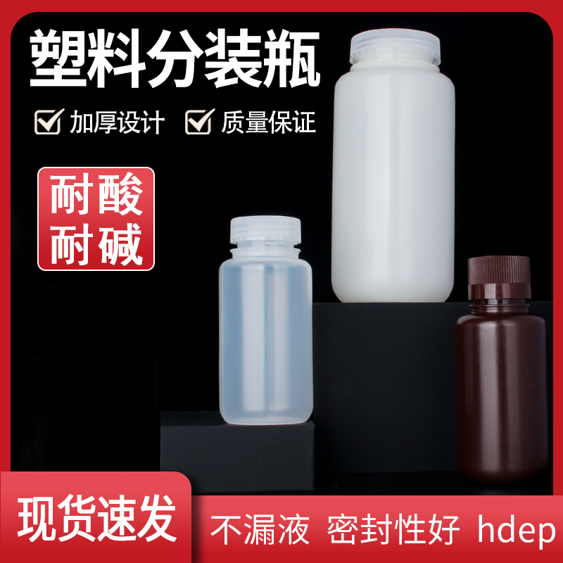 hdpe分装瓶塑料瓶子塑料加厚