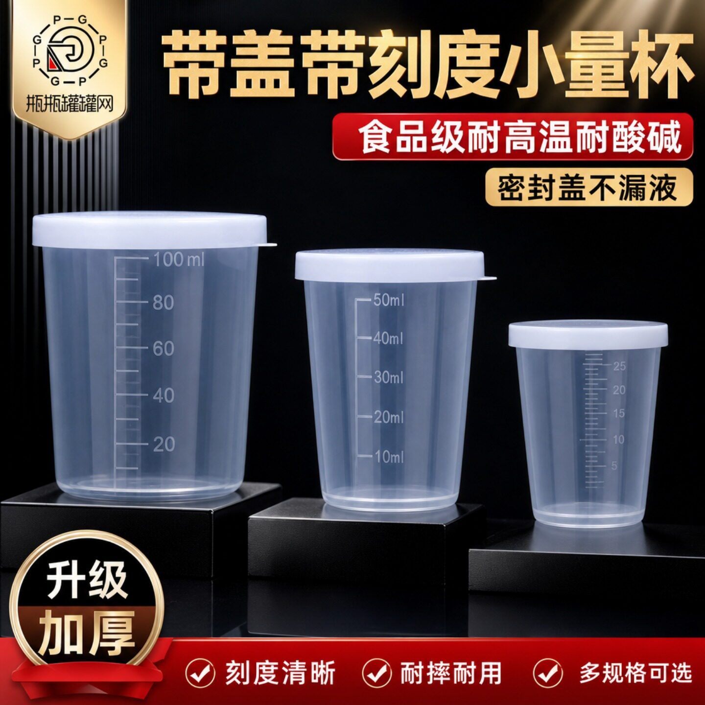 30毫升量杯刻度塑料容量家用烧杯图片