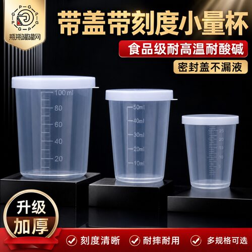 30毫升量杯刻度塑料容量家用烧杯